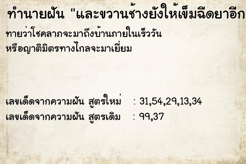 ทำนายฝัน และขวานช้างยังให้เข็มฉีดยาอีก3เข็ม ทำนายฝัน และขวานช้างยังให้เข็มฉีดยาอีก3เข็ม