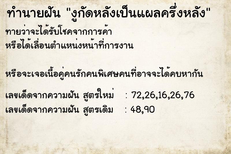 ทำนายฝันงูกัดหลังเป็นแผลครึ่งหลัง ทำนายฝันทำนายฝันงูกัดหลังเป็นแผลครึ่งหลัง