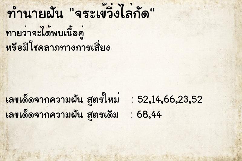 ทำนายฝันจระเข้วิ่งไล่กัด ทำนายฝันทำนายฝันจระเข้วิ่งไล่กัด