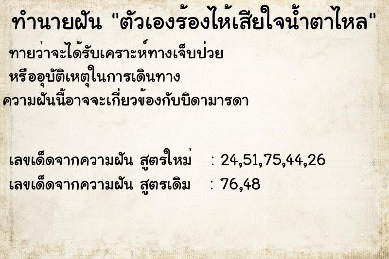 ทำนายฝันทำนายฝันตัวเองร้องไห้เสียใจน้ำตาไหล