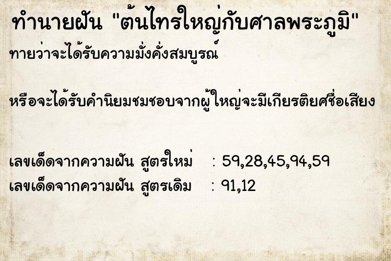 ทำนายฝันต้นไทรใหญ่กับศาลพระภูมิ ทำนายฝันทำนายฝันต้นไทรใหญ่กับศาลพระภูมิ