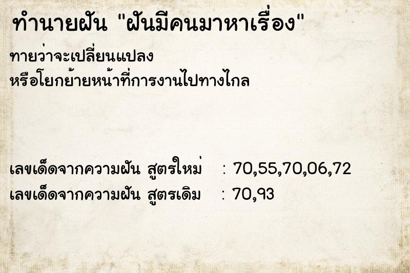 ทำนายฝันฝันมีคนมาหาเรื่อง ทำนายฝันทำนายฝันฝันมีคนมาหาเรื่อง