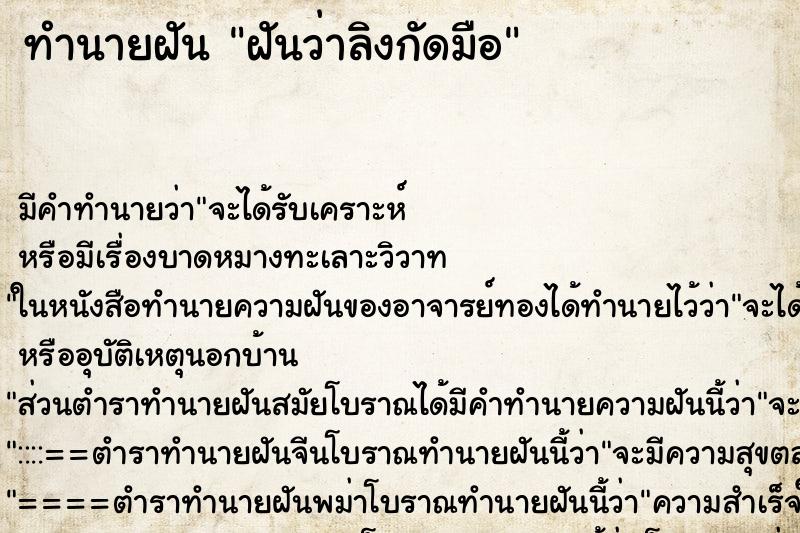 ทำนายฝัน ฝันว่าลิงกัดมือ ทำนายฝัน ฝันว่าลิงกัดมือ