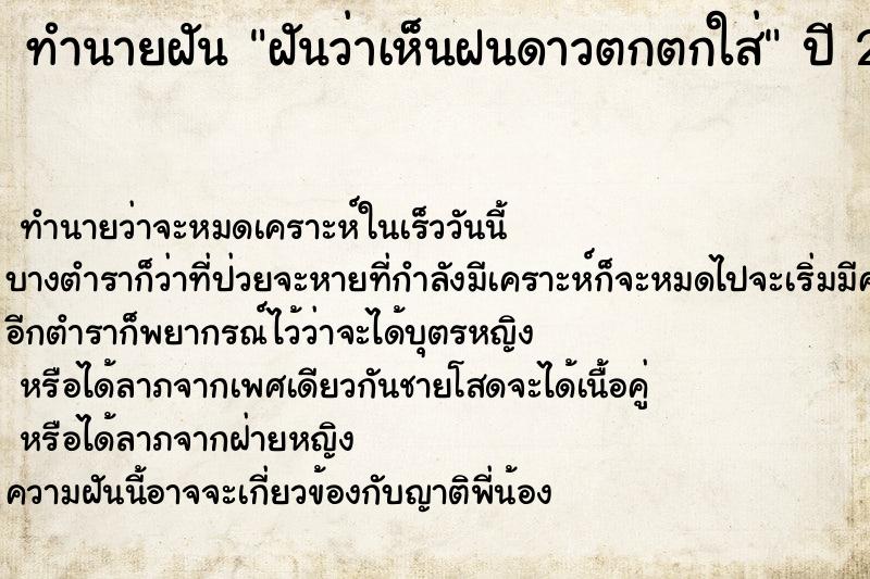 ทำนายฝันฝันว่าเห็นฝนดาวตกตกใส่ ทำนายฝันทำนายฝันฝันว่าเห็นฝนดาวตกตกใส่