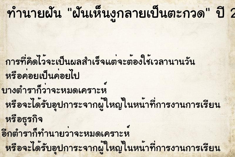 ทำนายฝันฝันเห็นงูกลายเป็นตะกวด ทำนายฝันทำนายฝันฝันเห็นงูกลายเป็นตะกวด