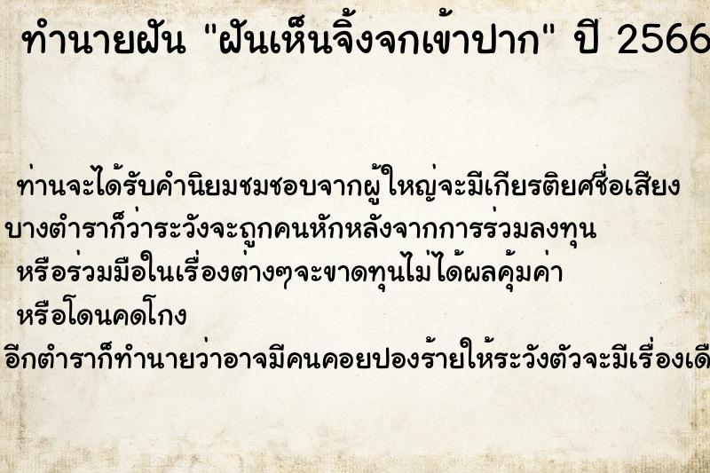 ทำนายฝันฝันเห็นจิ้งจกเข้าปาก ทำนายฝันทำนายฝันฝันเห็นจิ้งจกเข้าปาก