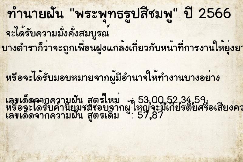 ทำนายฝันพระพุทธรูปสีชมพู ทำนายฝันทำนายฝันพระพุทธรูปสีชมพู