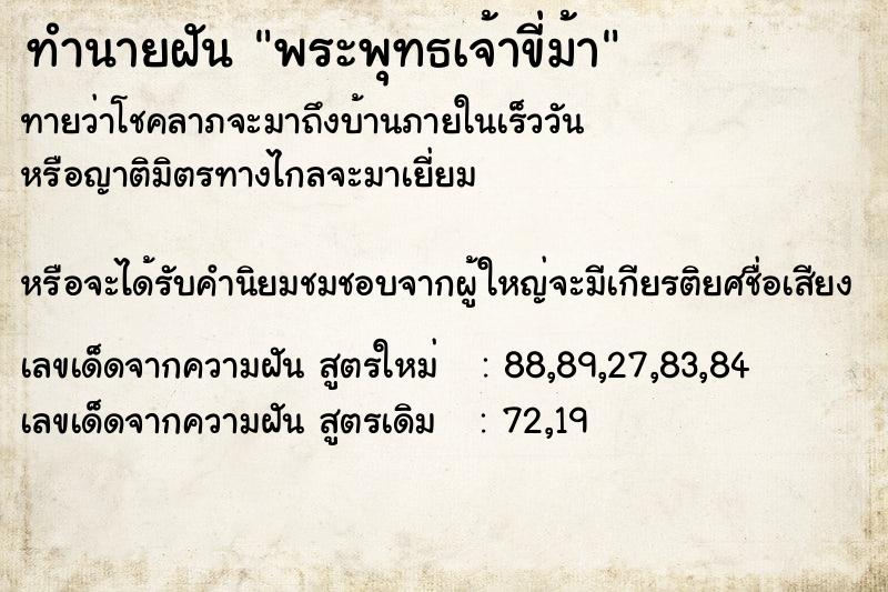 ทำนายฝันทำนายฝันพระพุทธเจ้าขี่ม้า