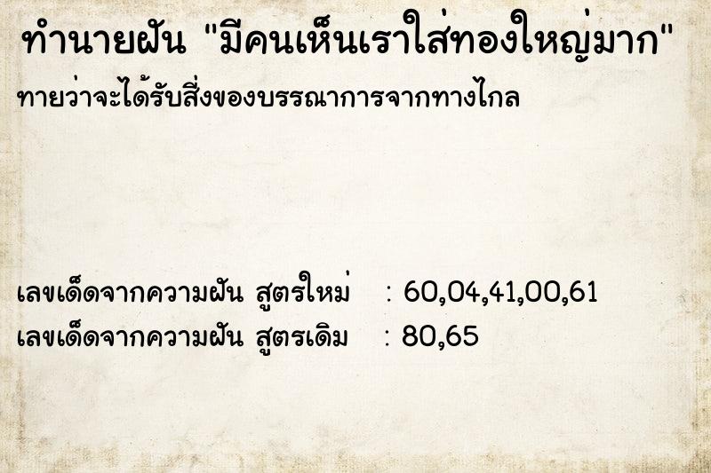 ทำนายฝัน มีคนเห็นเราใส่ทองใหญ่มาก ทำนายฝัน มีคนเห็นเราใส่ทองใหญ่มาก