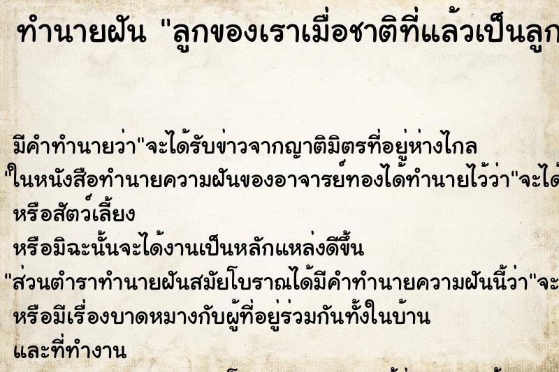 ทำนายฝันลูกของเราเมื่อชาติที่แล้วเป็นลูกของมังกร ทำนายฝันทำนายฝันลูกของเราเมื่อชาติที่แล้วเป็นลูกของมังกร