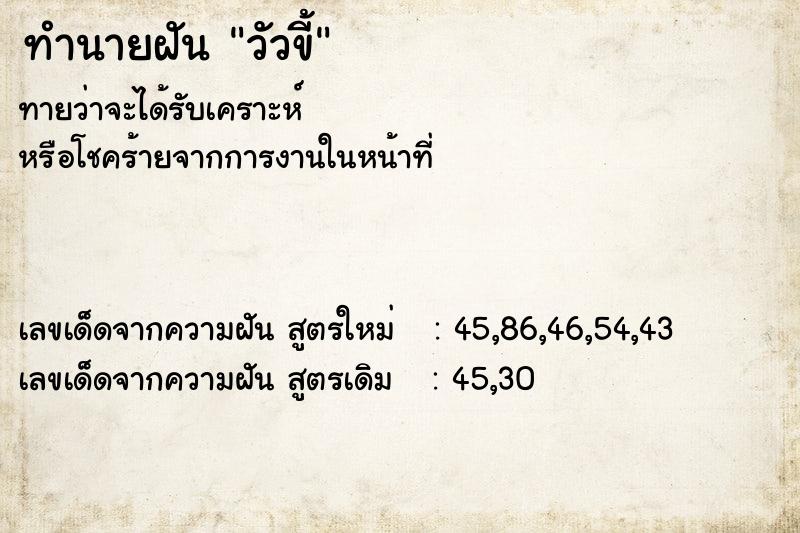 ทำนายฝันวัวขี้ ทำนายฝันทำนายฝันวัวขี้