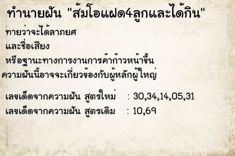 ทำนายฝัน ส้มโอแฝด4ลูกและได้กิน ทำนายฝัน ส้มโอแฝด4ลูกและได้กิน
