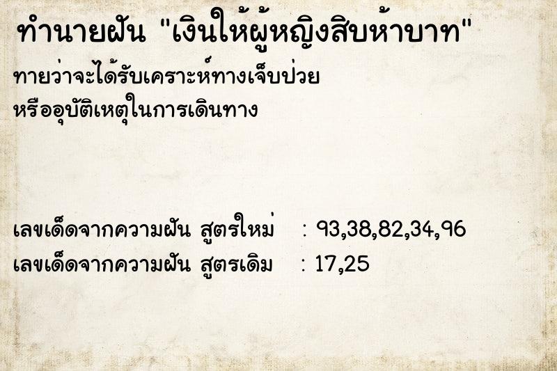 ทำนายฝันเงินให้ผู้หญิงสิบห้าบาท ทำนายฝันทำนายฝันเงินให้ผู้หญิงสิบห้าบาท