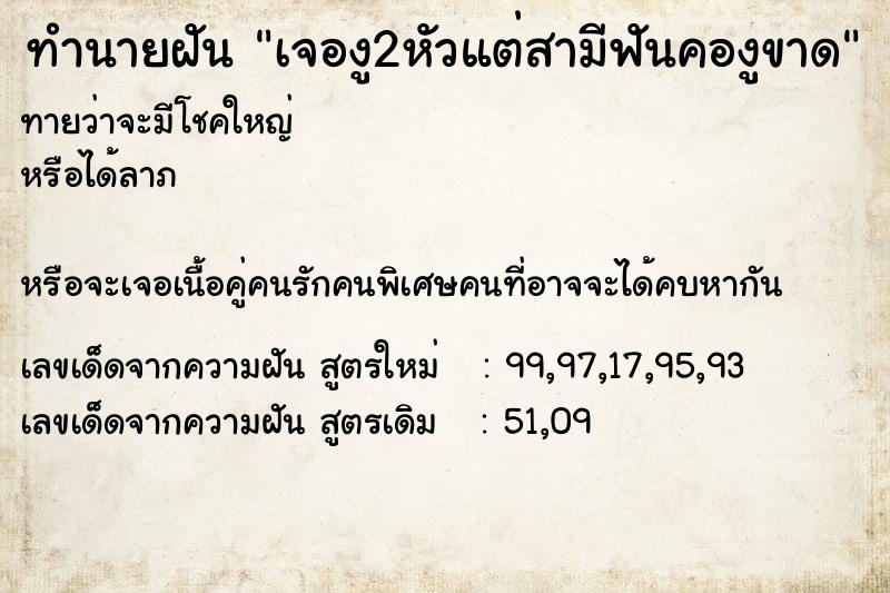 ทำนายฝันเจองู2หัวแต่สามีฟันคองูขาด ทำนายฝันทำนายฝันเจองู2หัวแต่สามีฟันคองูขาด