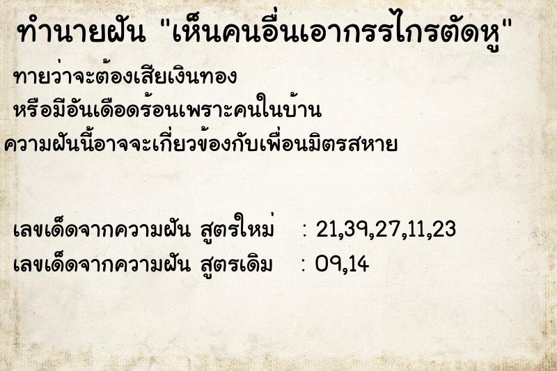 ทำนายฝันเห็นคนอื่นเอากรรไกรตัดหู ทำนายฝันทำนายฝันเห็นคนอื่นเอากรรไกรตัดหู