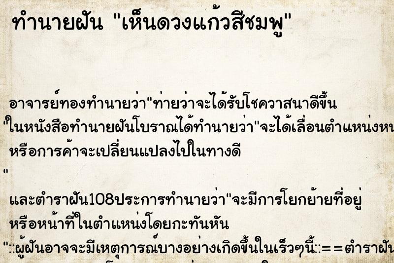 ทำนายฝันเห็นดวงแก้วสีชมพู ทำนายฝันทำนายฝันเห็นดวงแก้วสีชมพู