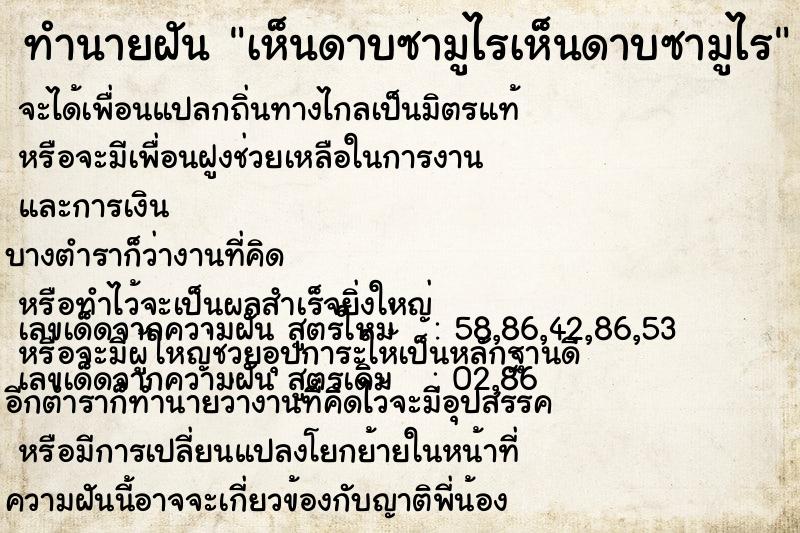 ทำนายฝัน เห็นดาบซามูไรเห็นดาบซามูไร ทำนายฝัน เห็นดาบซามูไรเห็นดาบซามูไร