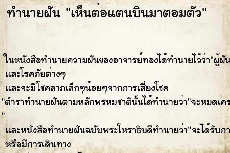 ทำนายฝันเห็นต่อแตนบินมาตอมตัว ทำนายฝันทำนายฝันเห็นต่อแตนบินมาตอมตัว