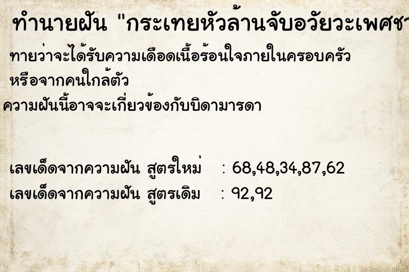 ทำนายฝันทำนายฝันกระเทยหัวล้านจับอวัยวะเพศชาย