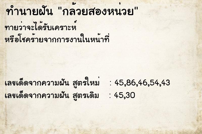 ทำนายฝัน กล้วยสองหน่วย ทำนายฝัน กล้วยสองหน่วย