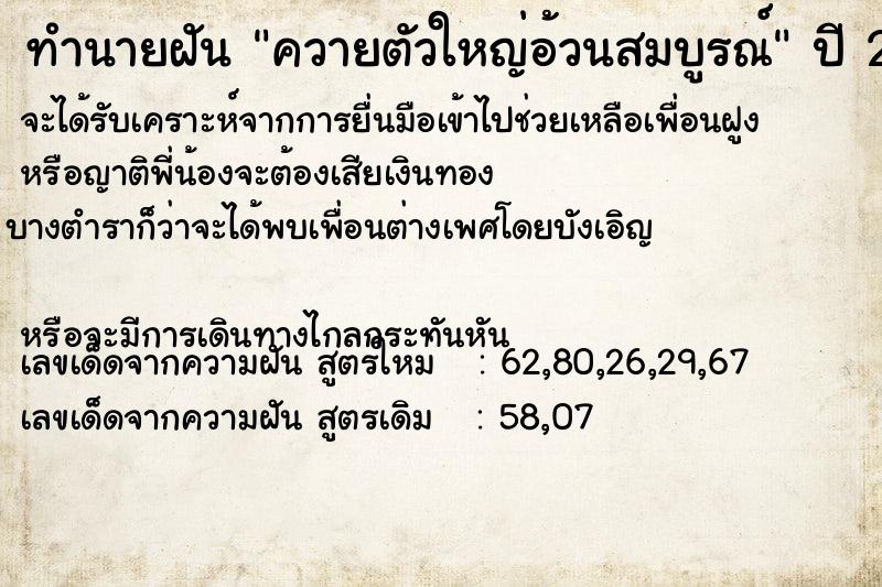 ทำนายฝัน ควายตัวใหญ่อ้วนสมบูรณ์ ทำนายฝัน ควายตัวใหญ่อ้วนสมบูรณ์