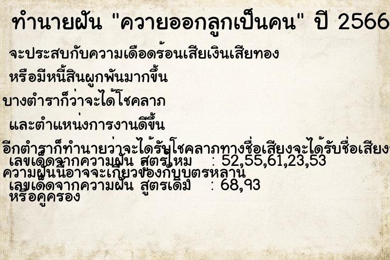 ทำนายฝัน ควายออกลูกเป็นคน ทำนายฝัน ควายออกลูกเป็นคน
