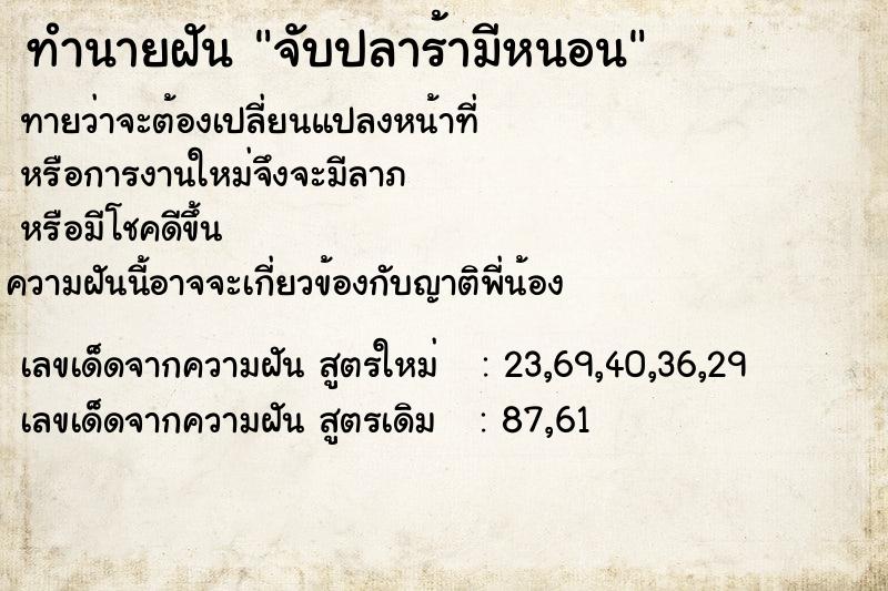 ทำนายฝันทำนายฝันจับปลาร้ามีหนอน