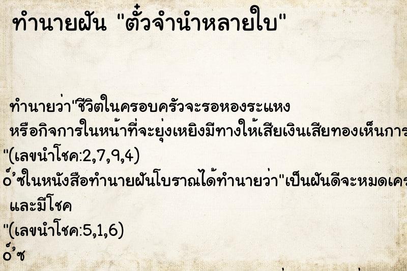 ทำนายฝัน ตั๋วจำนำหลายใบ ทำนายฝัน ตั๋วจำนำหลายใบ