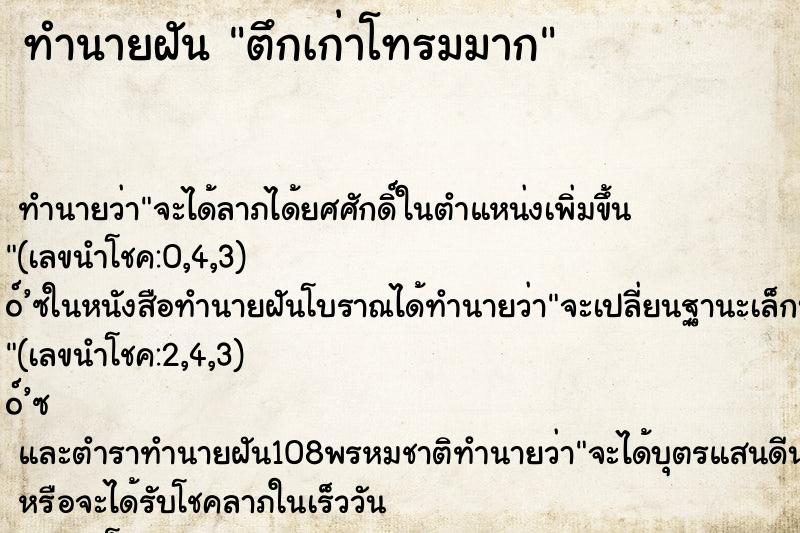 ทำนายฝันตึกเก่าโทรมมาก ทำนายฝันทำนายฝันตึกเก่าโทรมมาก