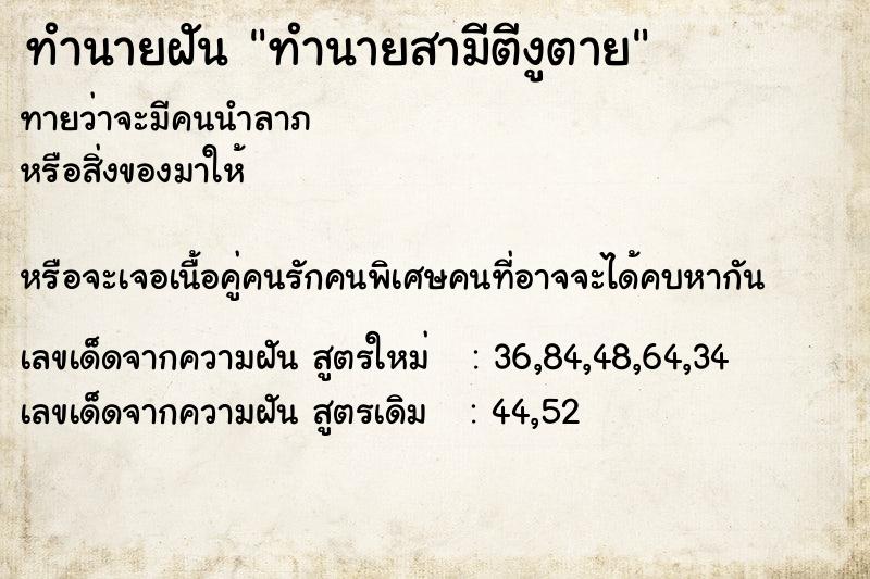 ทำนายฝันทำนายฝันทำนายสามีตีงูตาย