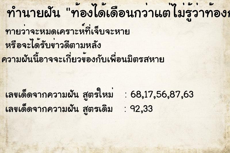 ทำนายฝันท้องได้เดือนกว่าแต่ไม่รู้ว่าท้องกับใคร ทำนายฝันทำนายฝันท้องได้เดือนกว่าแต่ไม่รู้ว่าท้องกับใคร