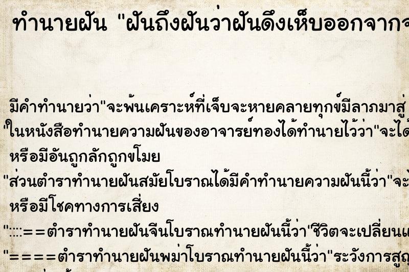 ทำนายฝันทำนายฝันฝันถึงฝันว่าฝันดึงเห็บออกจากจมูก