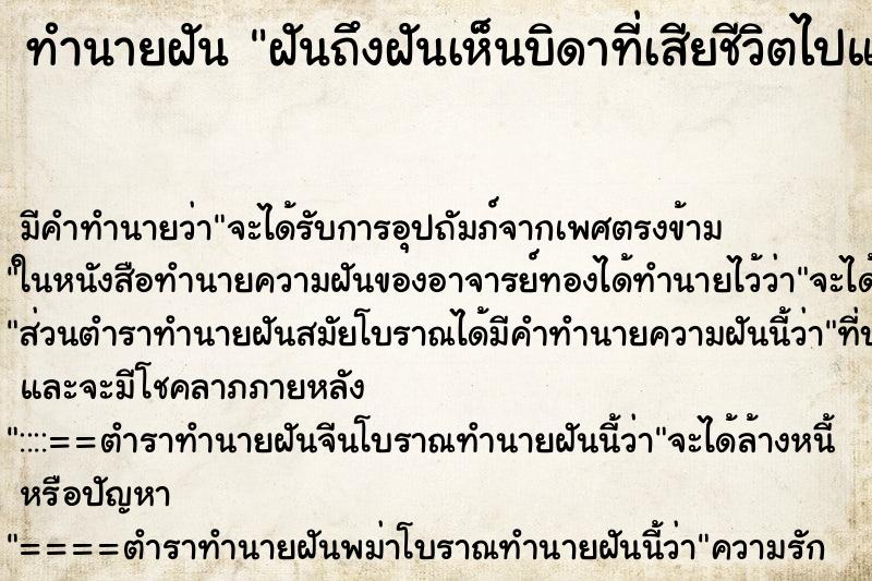 ทำนายฝันทำนายฝันฝันถึงฝันเห็นบิดาที่เสียชีวิตไปแล้ว