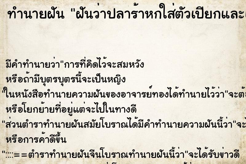 ทำนายฝัน ฝันว่าปลาร้าหกใส่ตัวเปียกและเหม็น ทำนายฝัน ฝันว่าปลาร้าหกใส่ตัวเปียกและเหม็น