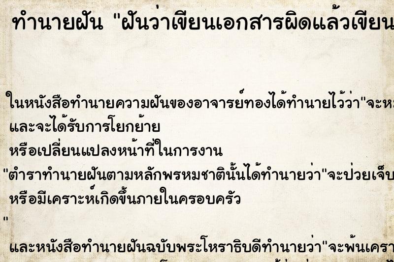 ทำนายฝันฝันว่าเขียนเอกสารผิดแล้วเขียนเอกสารไหม่ ทำนายฝันทำนายฝันฝันว่าเขียนเอกสารผิดแล้วเขียนเอกสารไหม่