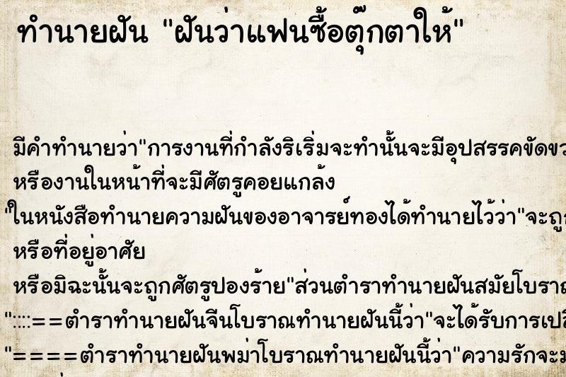 ทำนายฝัน ฝันว่าแฟนซื้อตุ๊กตาให้ ทำนายฝัน ฝันว่าแฟนซื้อตุ๊กตาให้