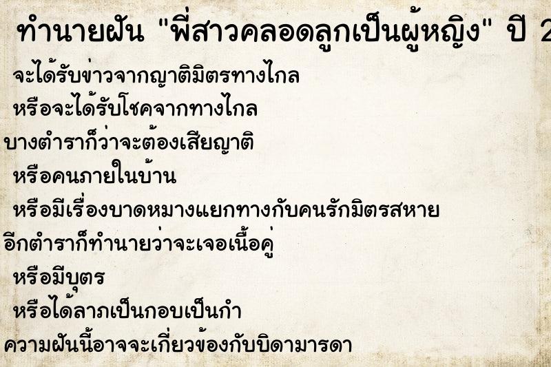 ทำนายฝัน พี่สาวคลอดลูกเป็นผู้หญิง ทำนายฝัน พี่สาวคลอดลูกเป็นผู้หญิง
