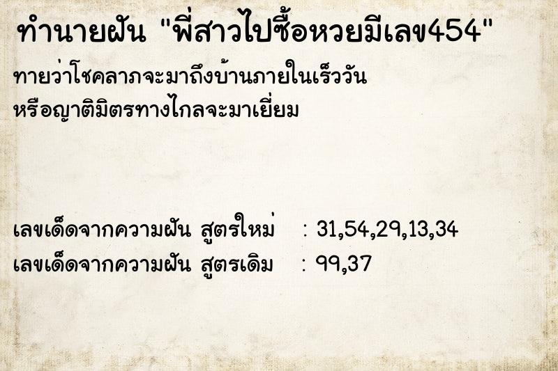 ทำนายฝันพี่สาวไปซื้อหวยมีเลข454 ทำนายฝันทำนายฝันพี่สาวไปซื้อหวยมีเลข454