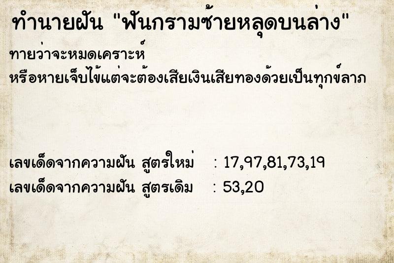 ทำนายฝันฟันกรามซ้ายหลุดบนล่าง ทำนายฝันทำนายฝันฟันกรามซ้ายหลุดบนล่าง
