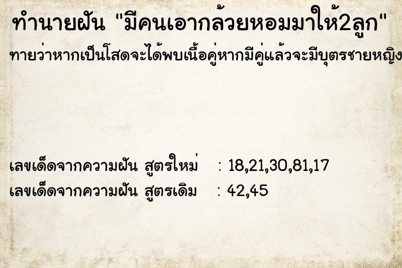 ทำนายฝันทำนายฝันมีคนเอากล้วยหอมมาให้2ลูก