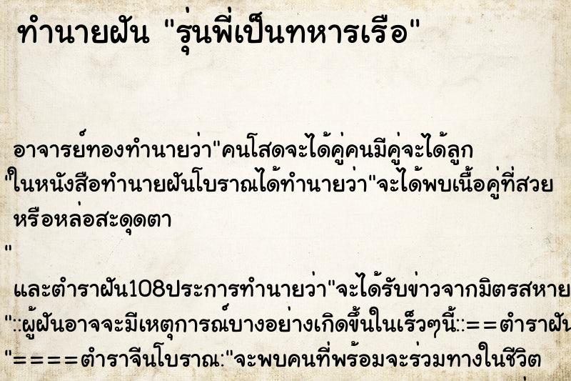 ทำนายฝันทำนายฝันรุ่นพี่เป็นทหารเรือ