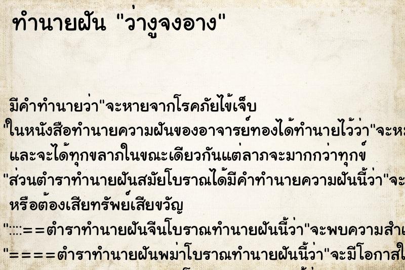 ทำนายฝัน ว่างูจงอาง ทำนายฝัน ว่างูจงอาง