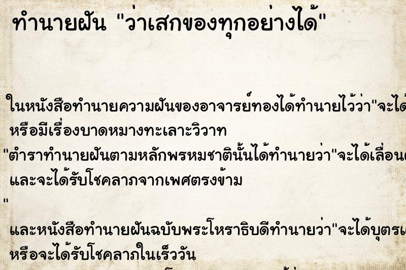 ทำนายฝันว่าเสกของทุกอย่างได้ ทำนายฝันทำนายฝันว่าเสกของทุกอย่างได้