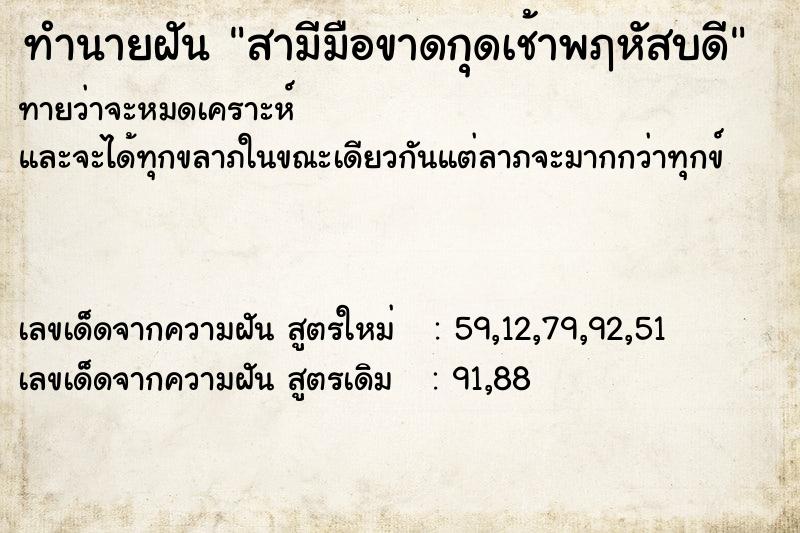 ทำนายฝันทำนายฝันสามีมือขาดกุดเช้าพฦหัสบดี