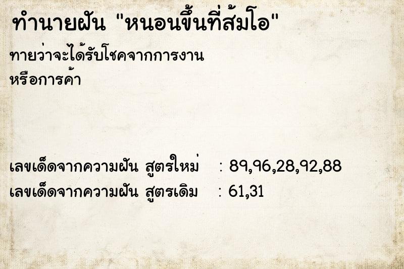 ทำนายฝันทำนายฝันหนอนขึ้นที่ส้มโอ