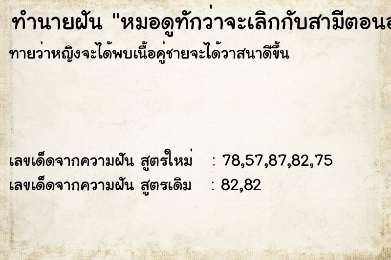 ทำนายฝันหมอดูทักว่าจะเลิกกับสามีตอนอายุ48 ทำนายฝันทำนายฝันหมอดูทักว่าจะเลิกกับสามีตอนอายุ48