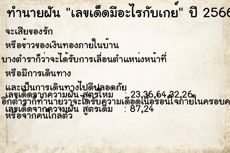 ทำนายฝันทำนายฝันเลขเด็ดมีอะไรกับเกย์