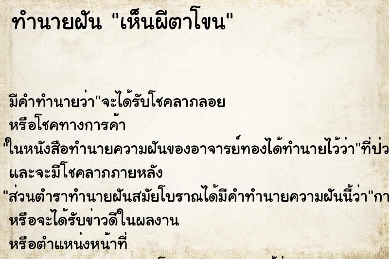 ทำนายฝัน เห็นผีตาโขน ทำนายฝัน เห็นผีตาโขน
