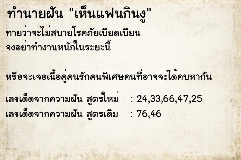 ทำนายฝันเห็นแฟนกินงู ทำนายฝันทำนายฝันเห็นแฟนกินงู
