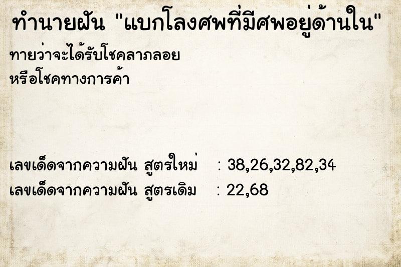 ทำนายฝันแบกโลงศพที่มีศพอยู่ด้านใน ทำนายฝันทำนายฝันแบกโลงศพที่มีศพอยู่ด้านใน